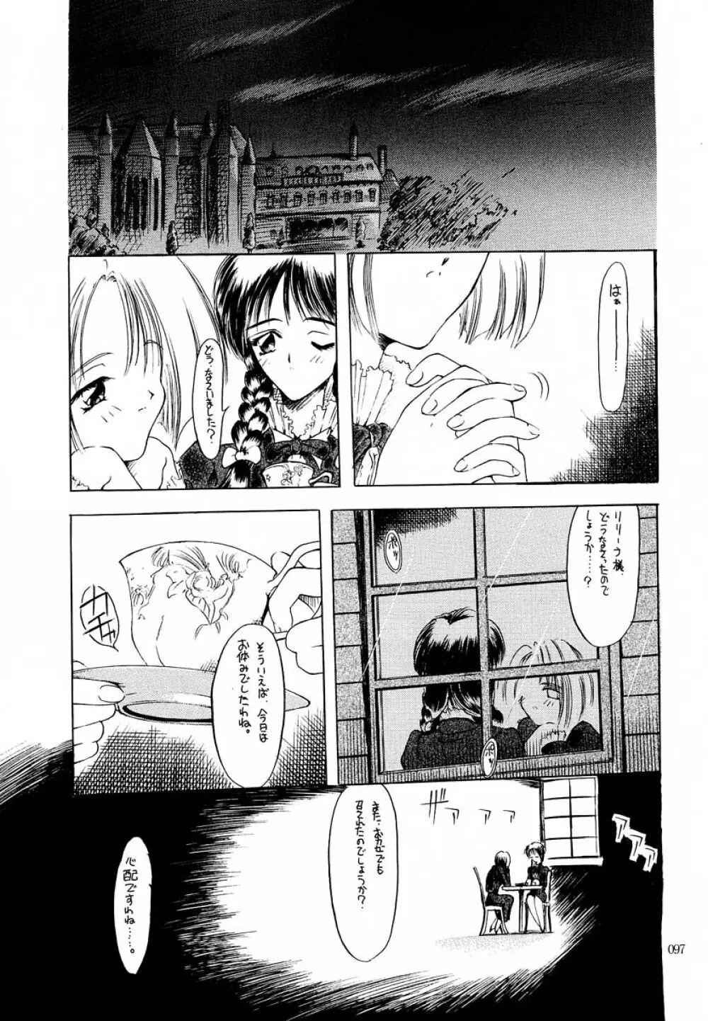アカイサイロクⅡ - page95