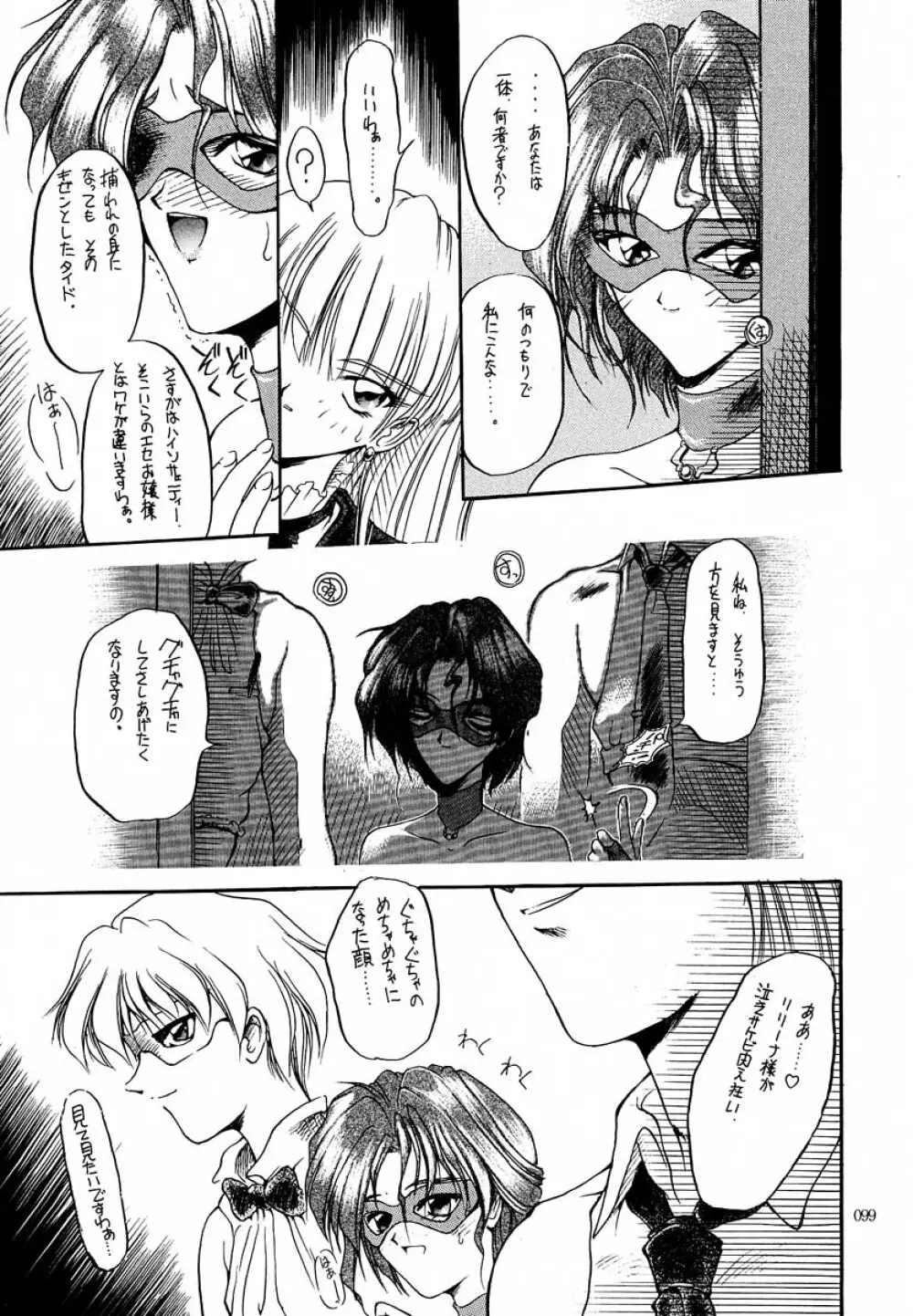 アカイサイロクⅡ - page97