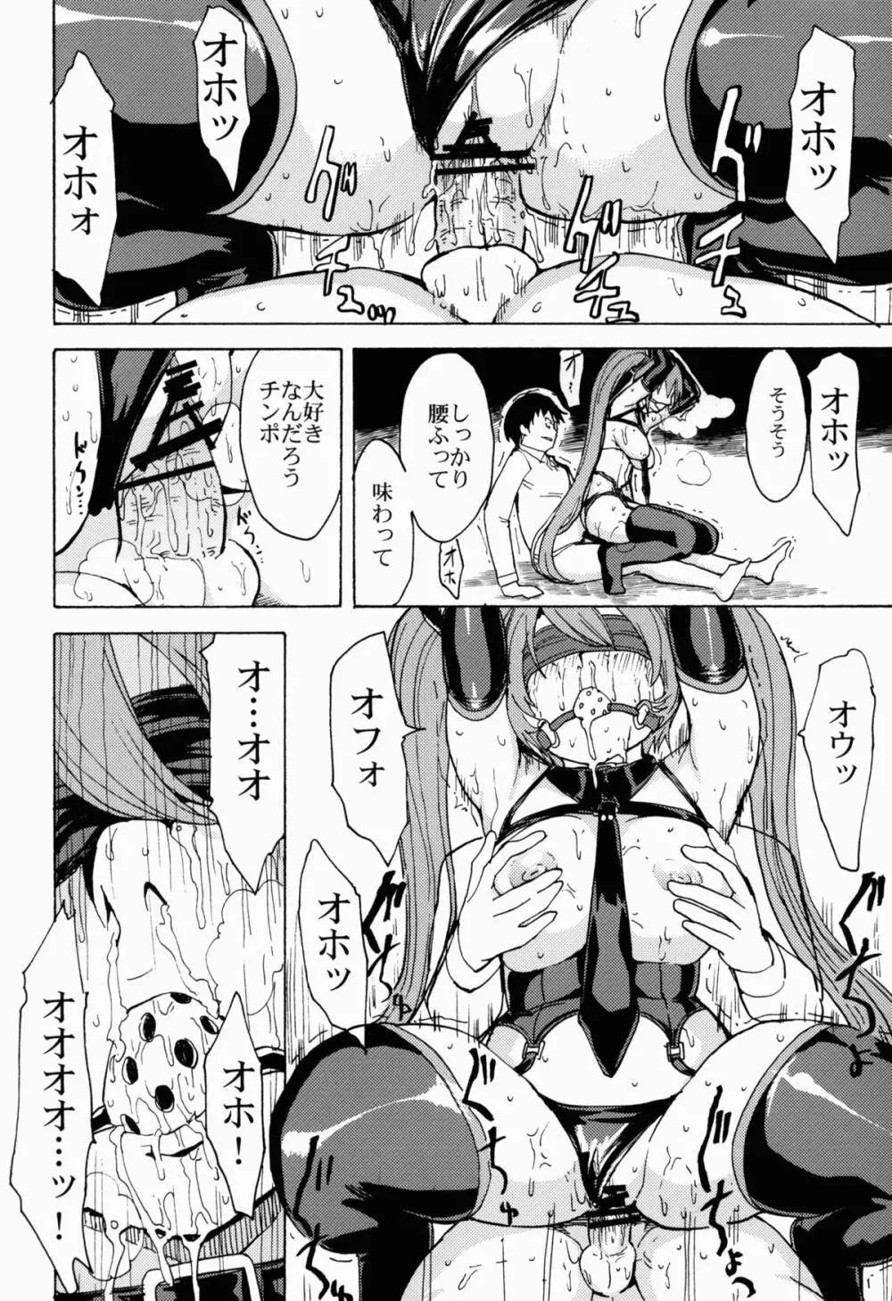 性奴隷歌姫 - page13