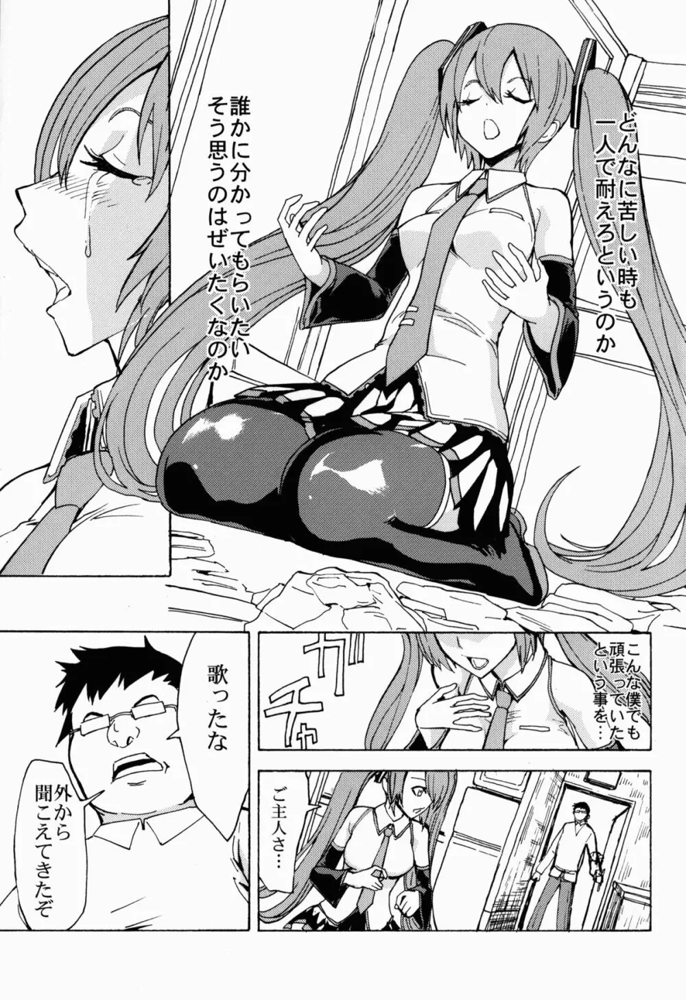 性奴隷歌姫 - page16