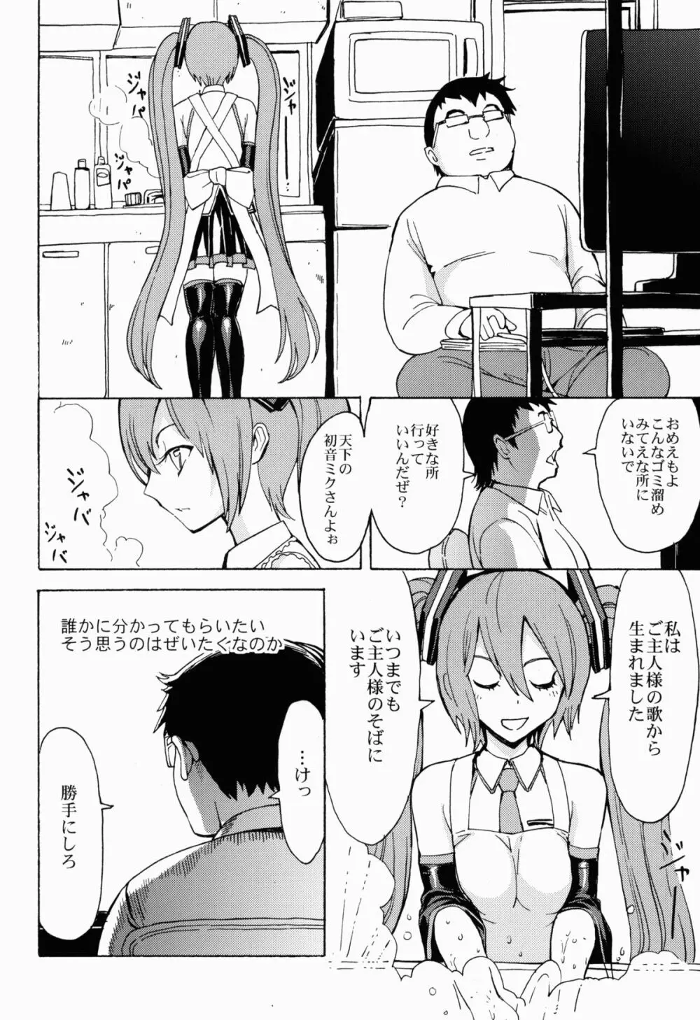 性奴隷歌姫 - page21