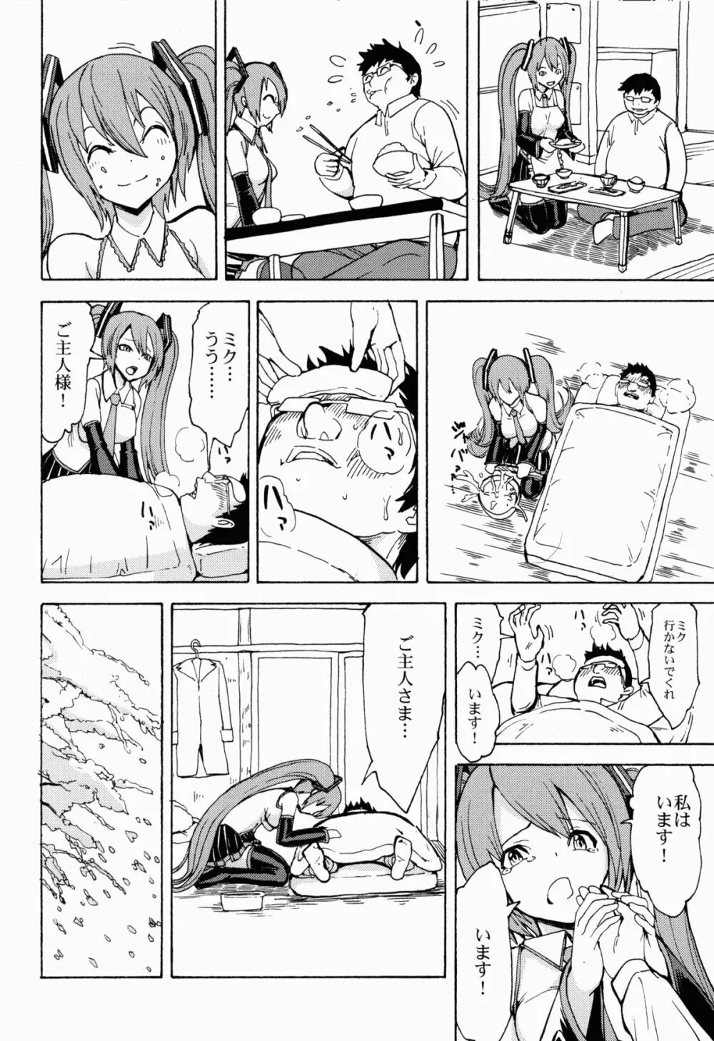性奴隷歌姫 - page23