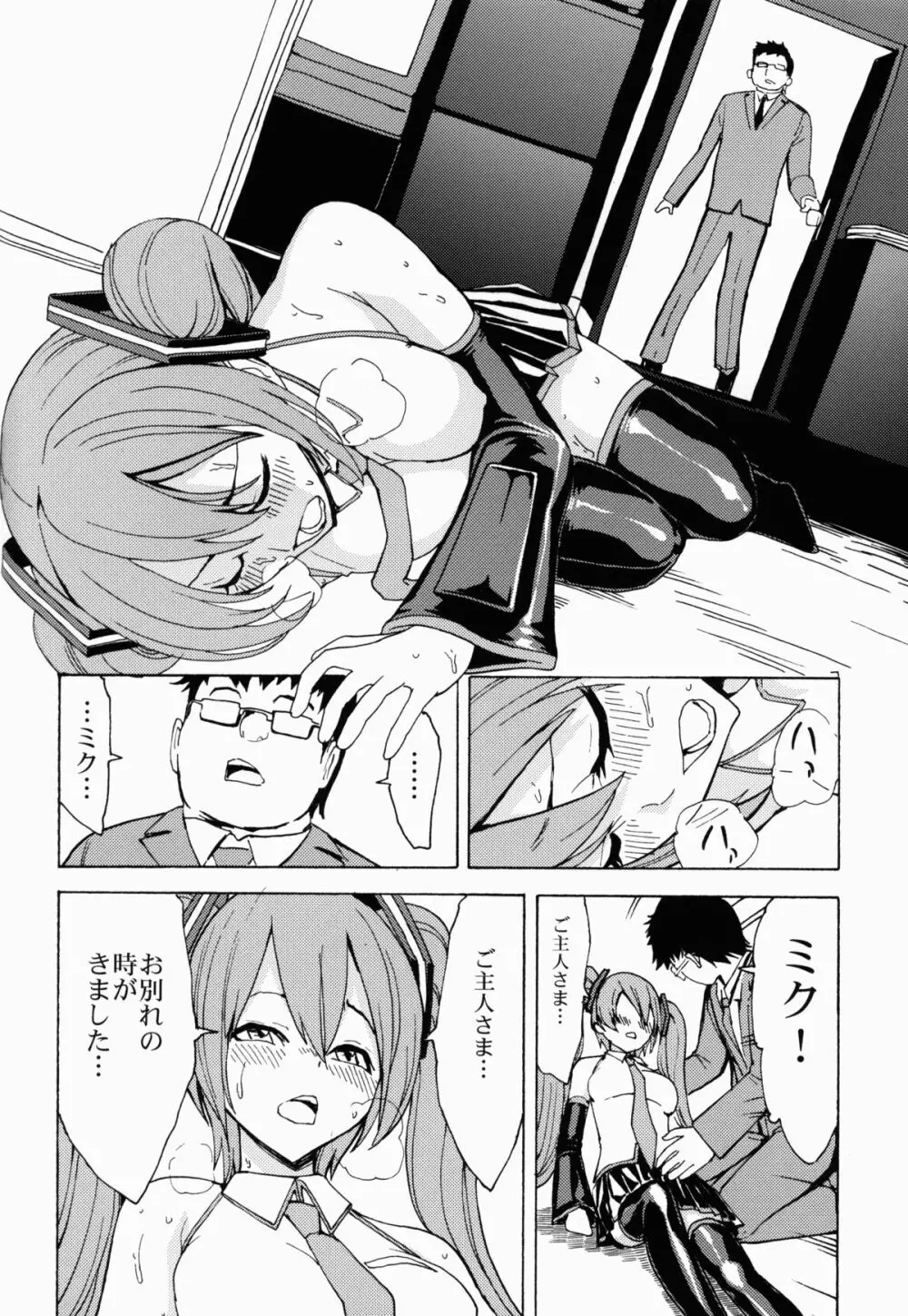 性奴隷歌姫 - page25