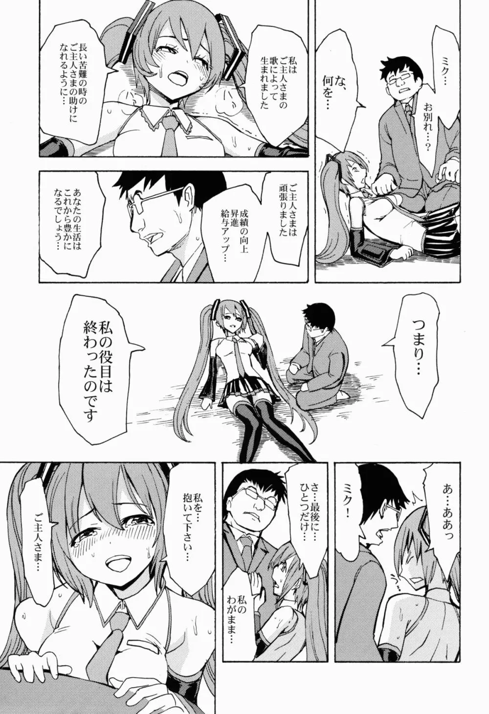 性奴隷歌姫 - page26