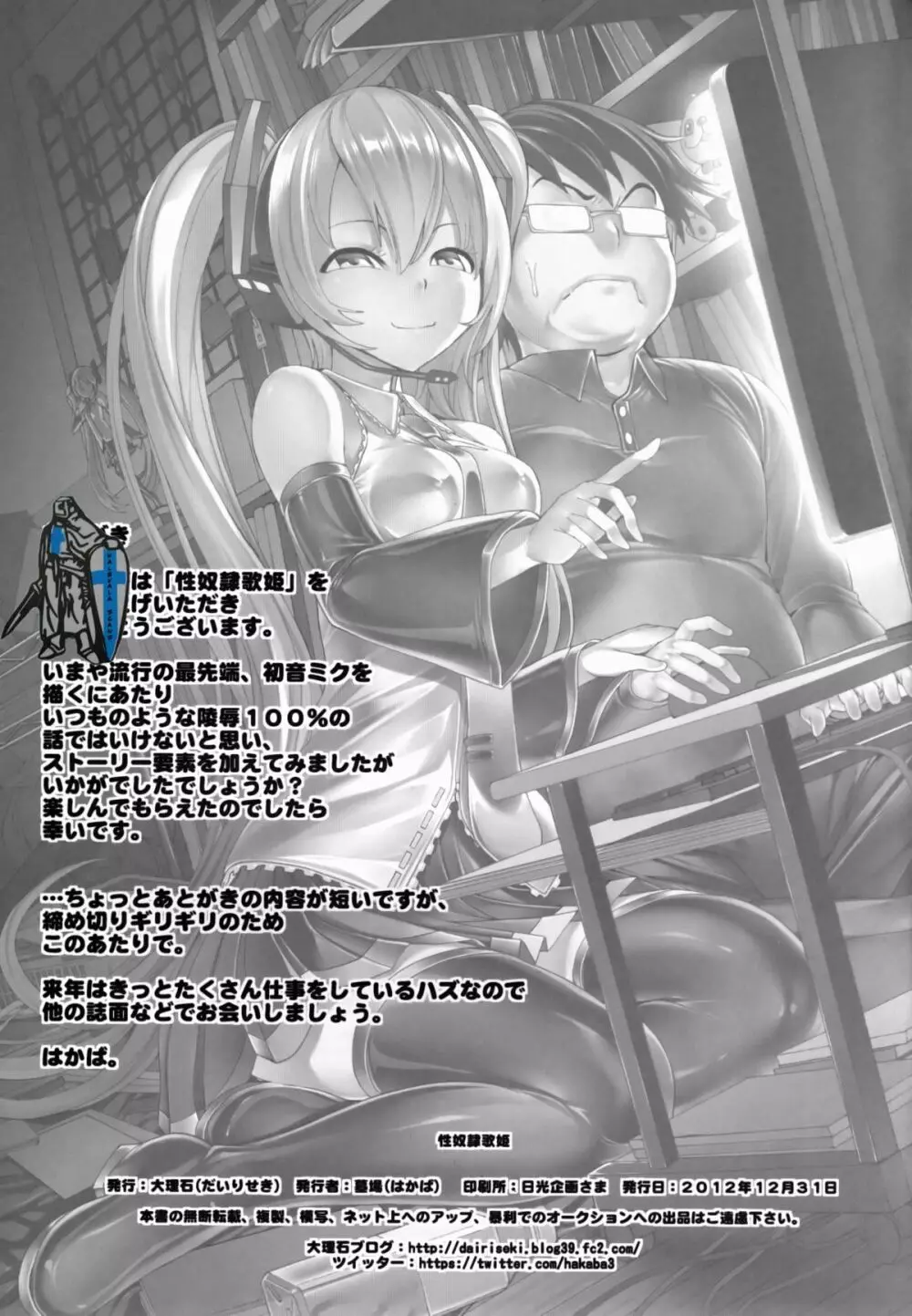 性奴隷歌姫 - page34
