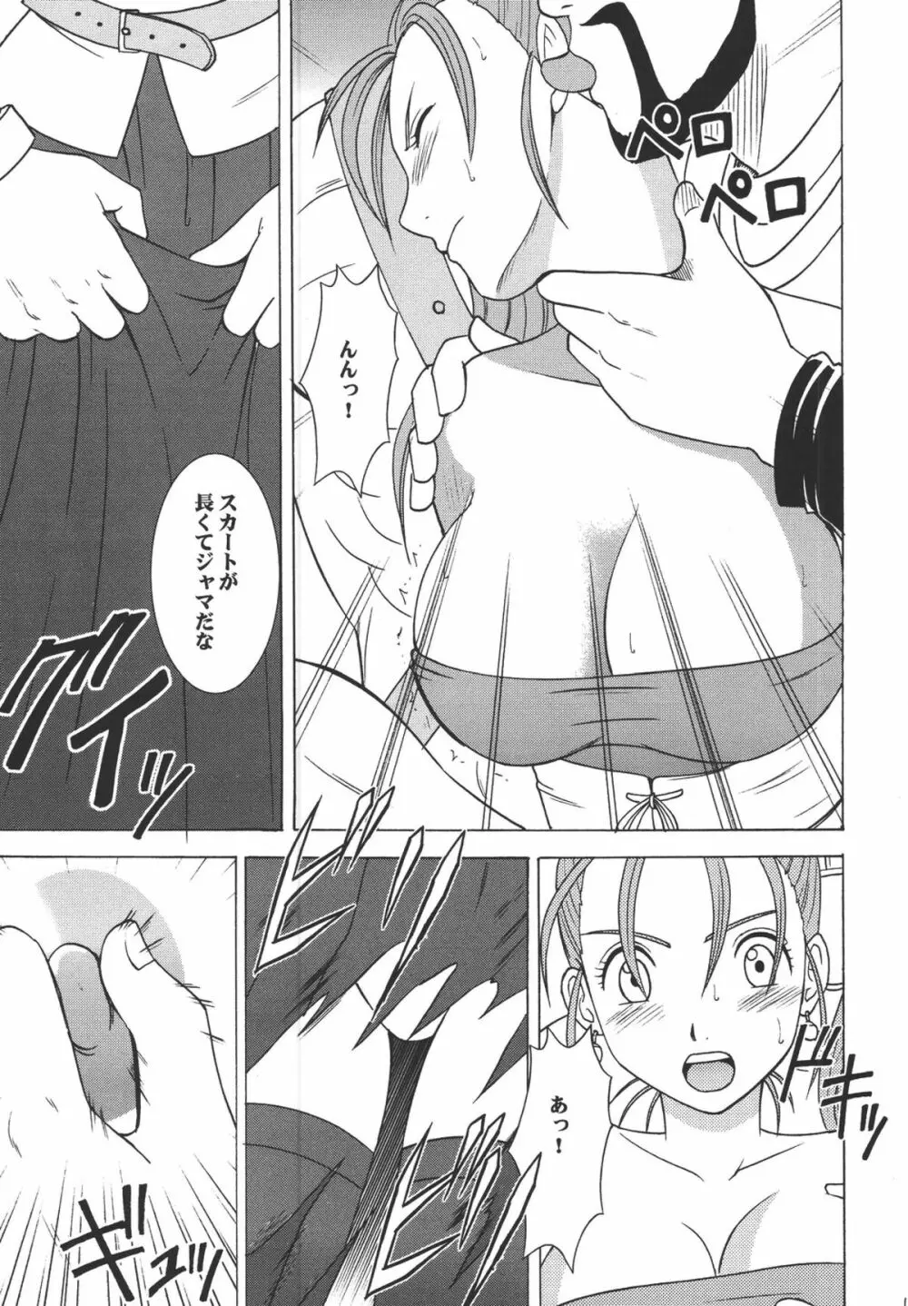 空と海と大地と乱されし女魔道士 2 - page11