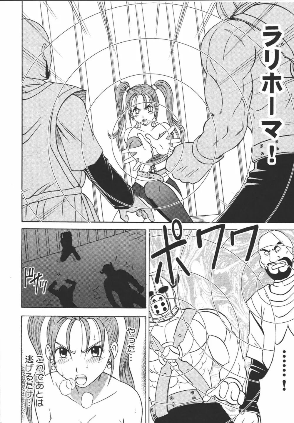 空と海と大地と乱されし女魔道士 2 - page26