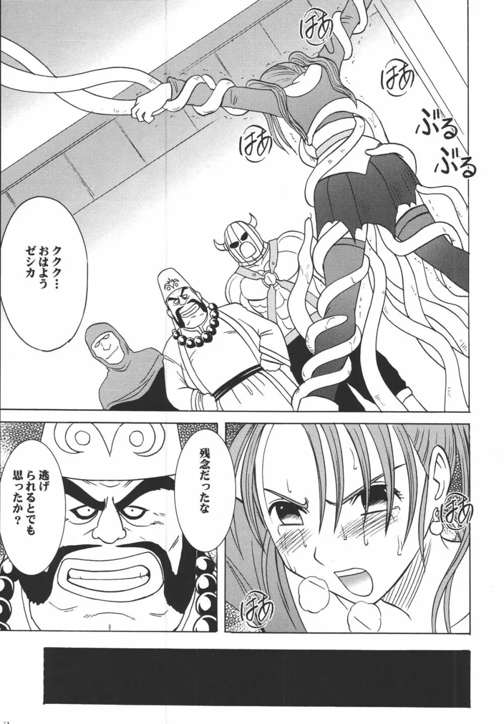 空と海と大地と乱されし女魔道士 2 - page33
