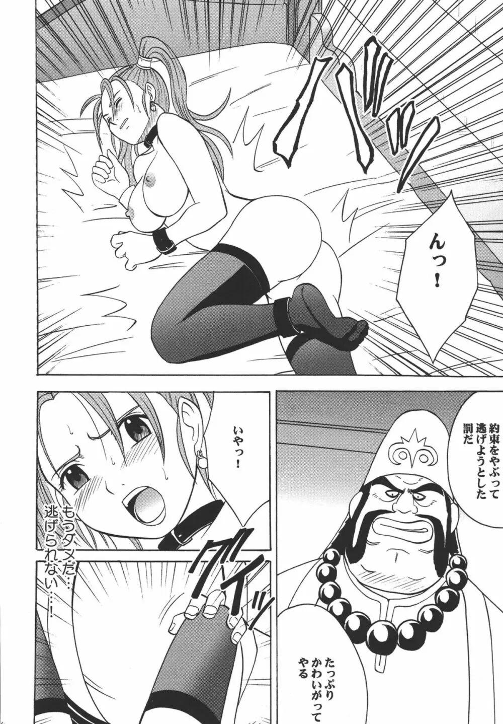 空と海と大地と乱されし女魔道士 2 - page34