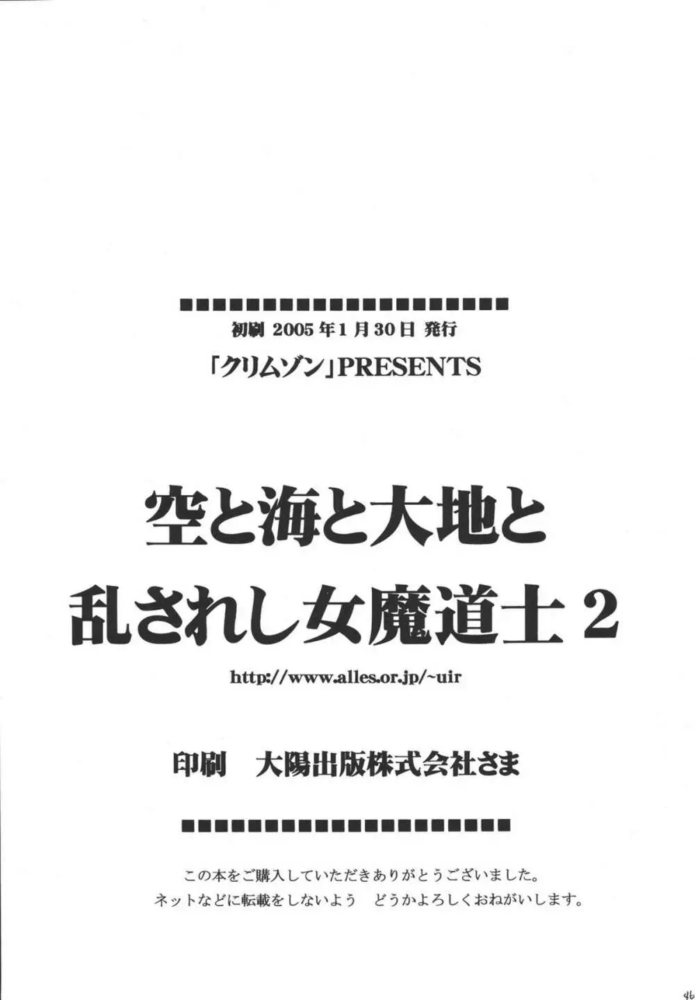 空と海と大地と乱されし女魔道士 2 - page46