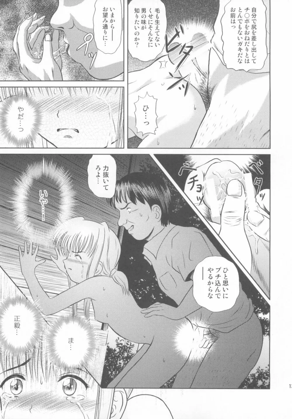 落雷 Vol.4 - page13