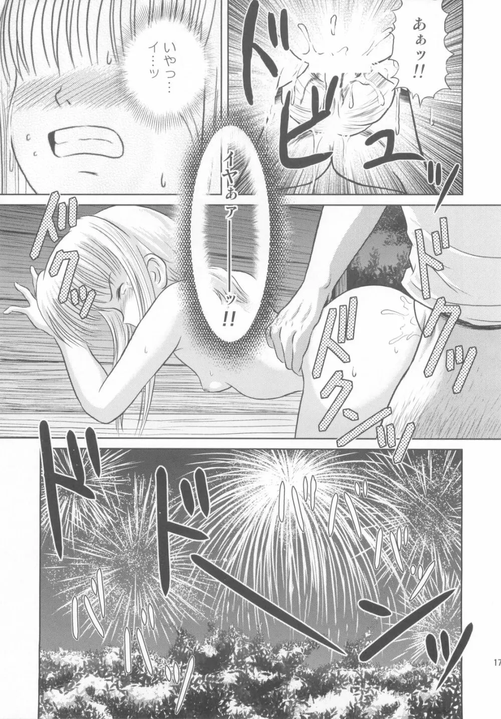 落雷 Vol.4 - page17