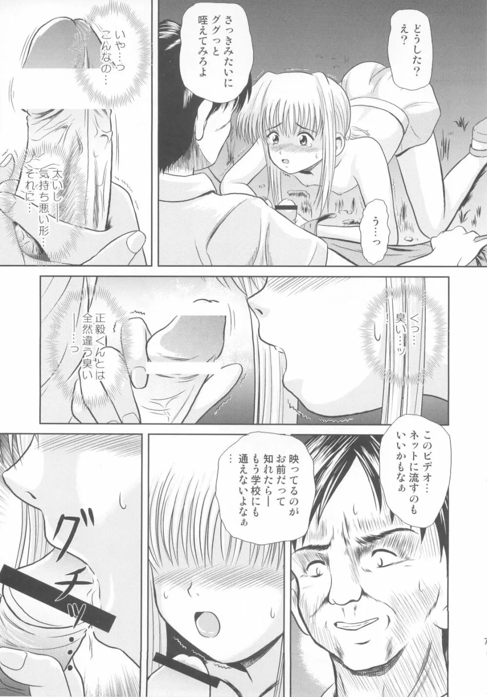 落雷 Vol.4 - page7