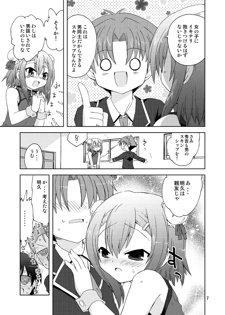 バカが秀吉を男として扱ってみる - page7