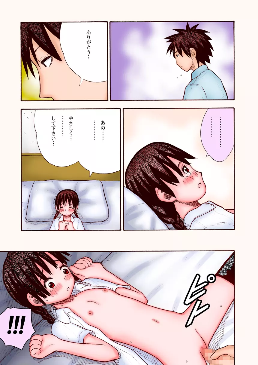 夏休みの少女 - page11