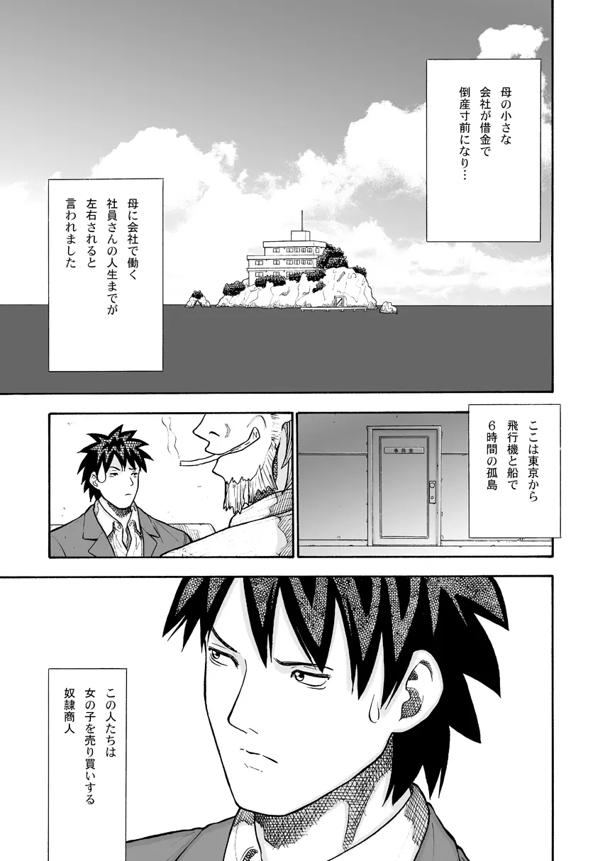 夏休みの少女 - page5