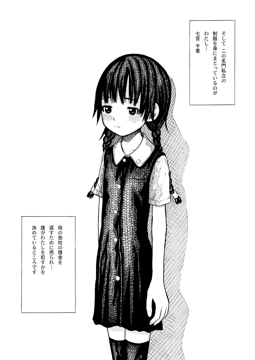 夏休みの少女 - page6