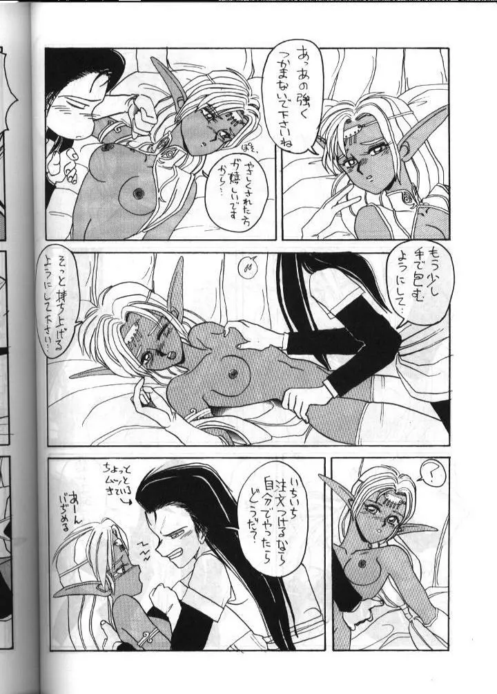 ディードが野放し2 - page11