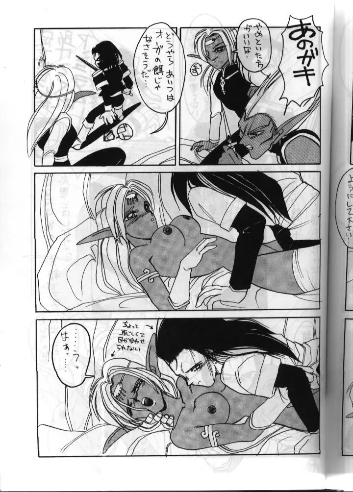 ディードが野放し2 - page12