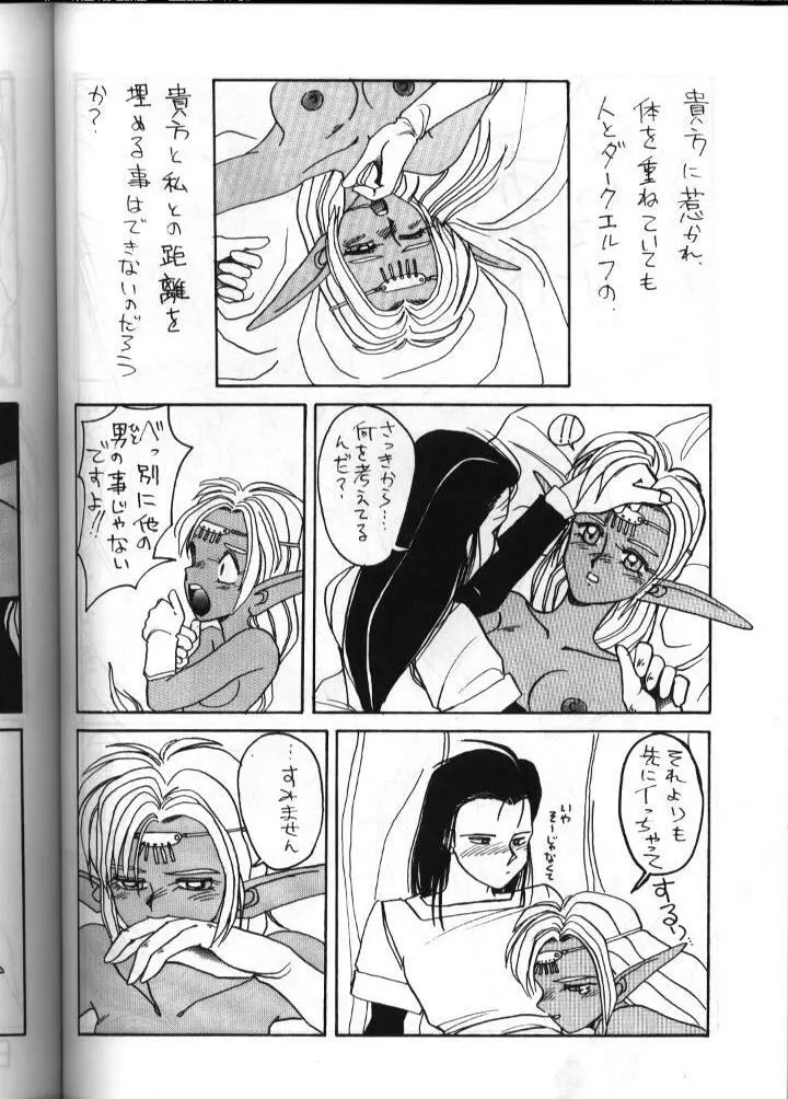 ディードが野放し2 - page15