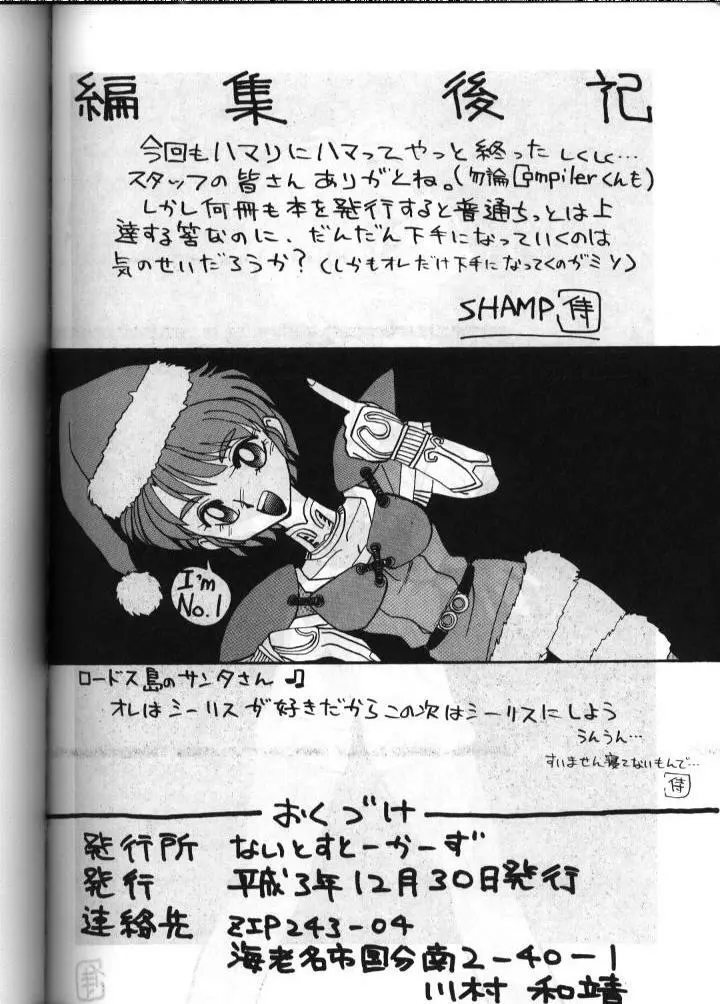 ディードが野放し2 - page19