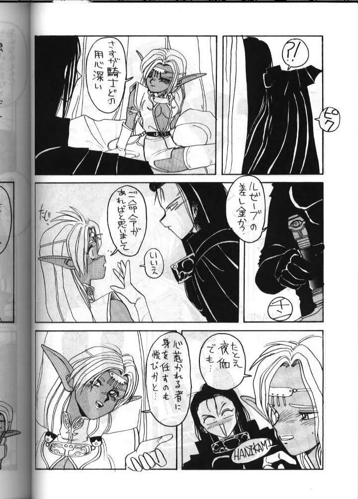 ディードが野放し2 - page7