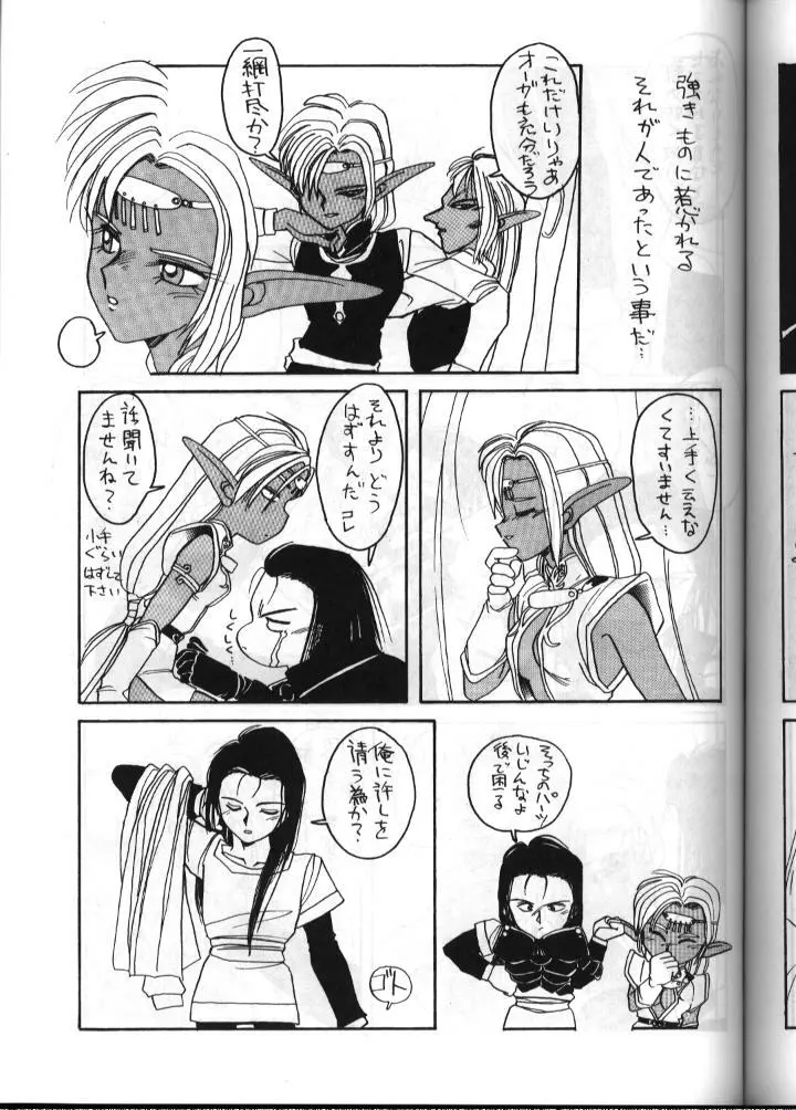 ディードが野放し2 - page8