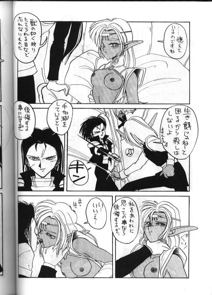 ディードが野放し2 - page9
