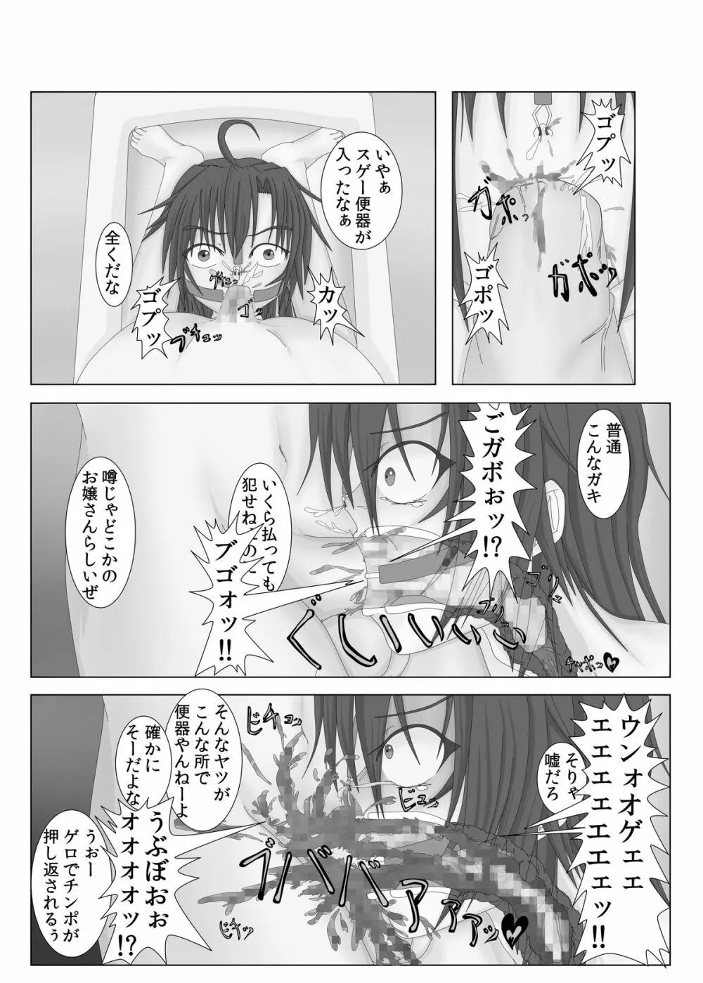 人間便器 - page10