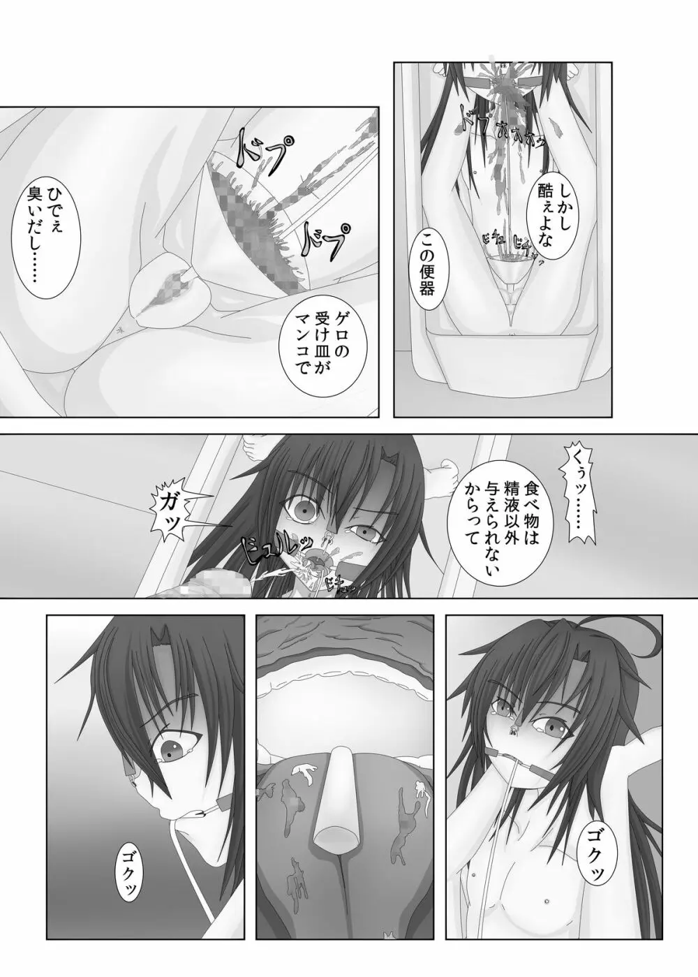 人間便器 - page11