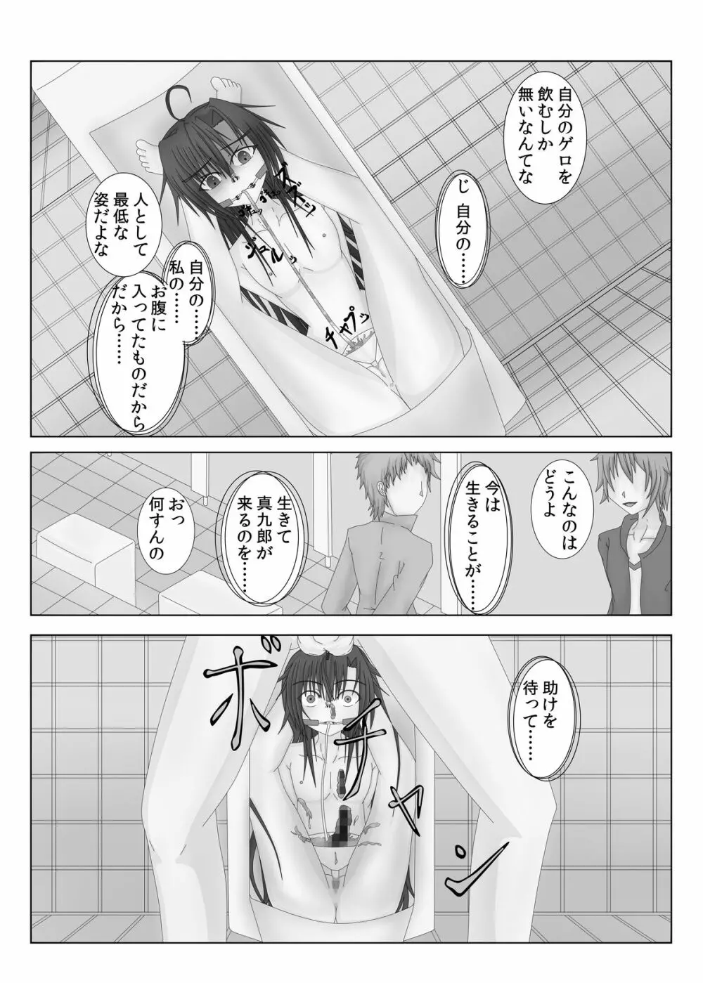 人間便器 - page12