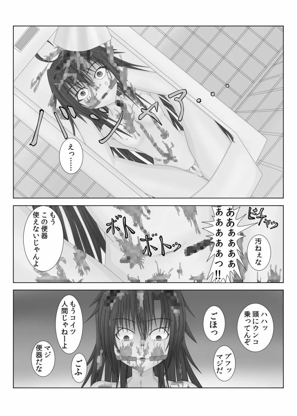 人間便器 - page14