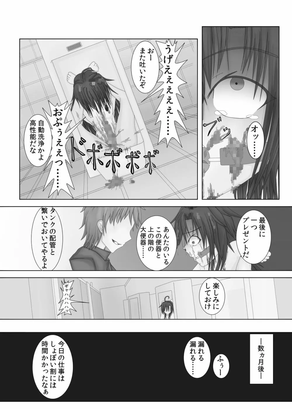 人間便器 - page15