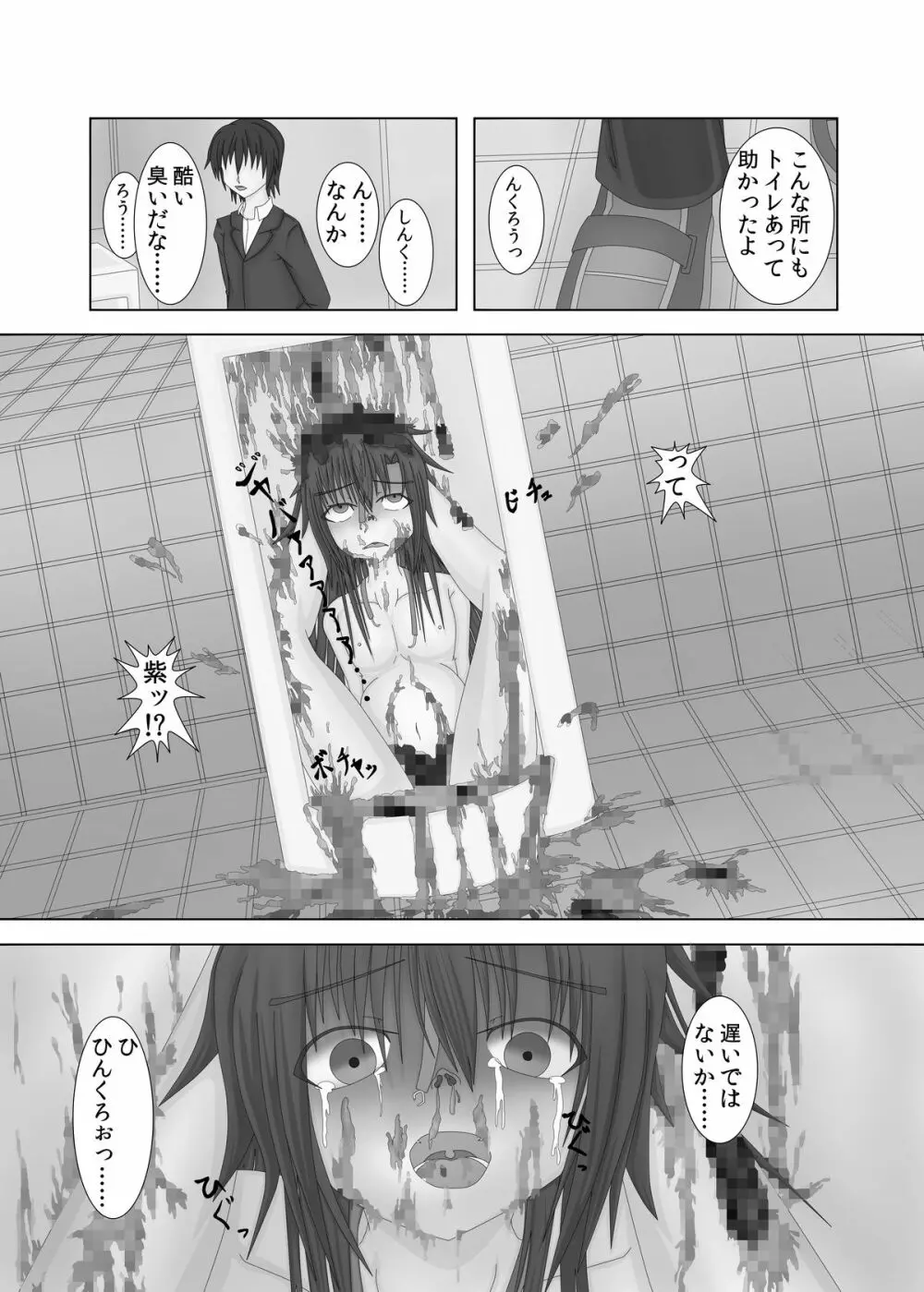 人間便器 - page16
