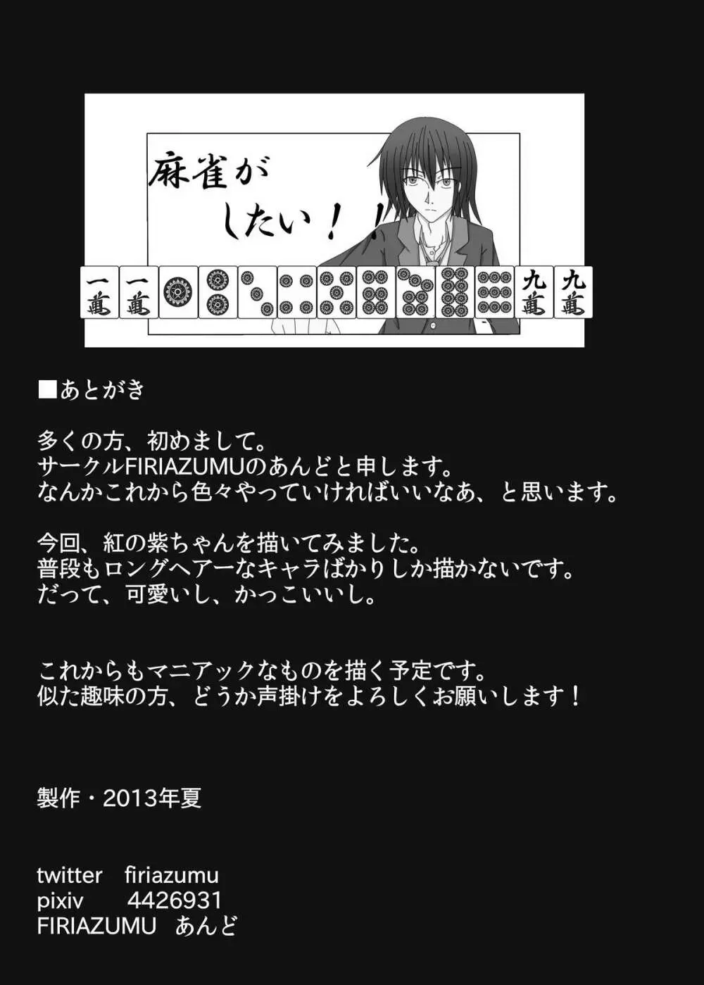 人間便器 - page17
