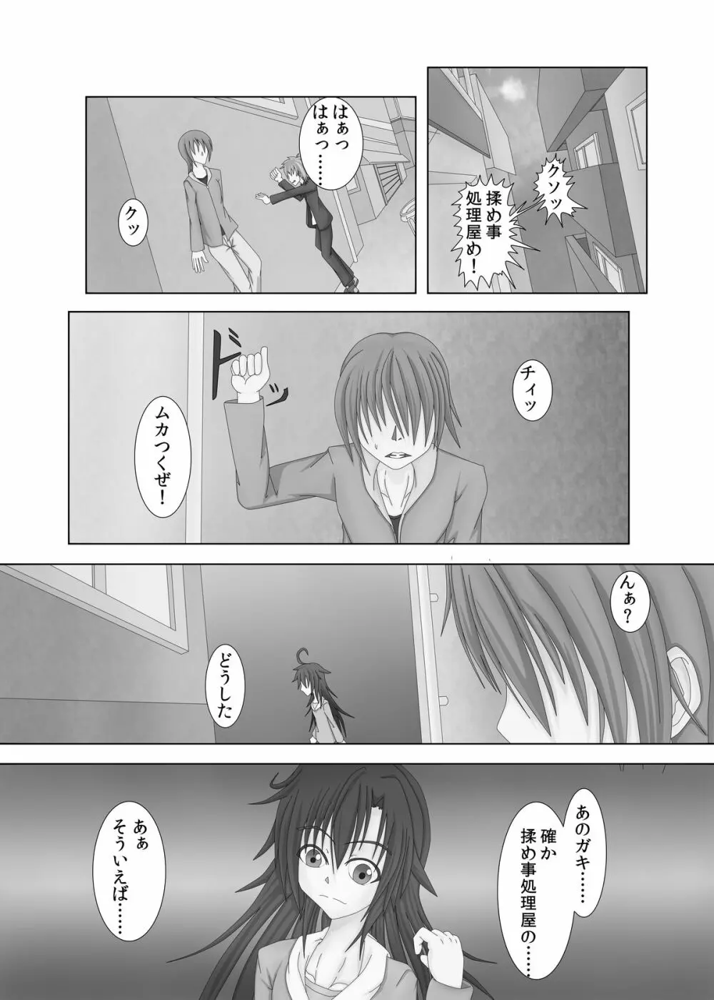 人間便器 - page2