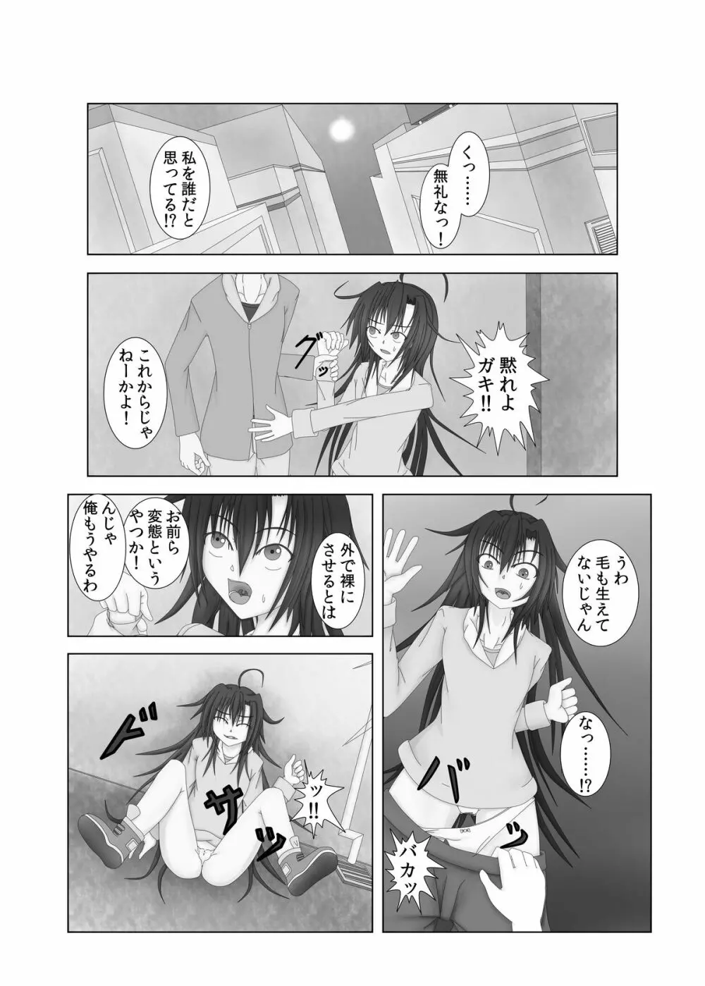 人間便器 - page3