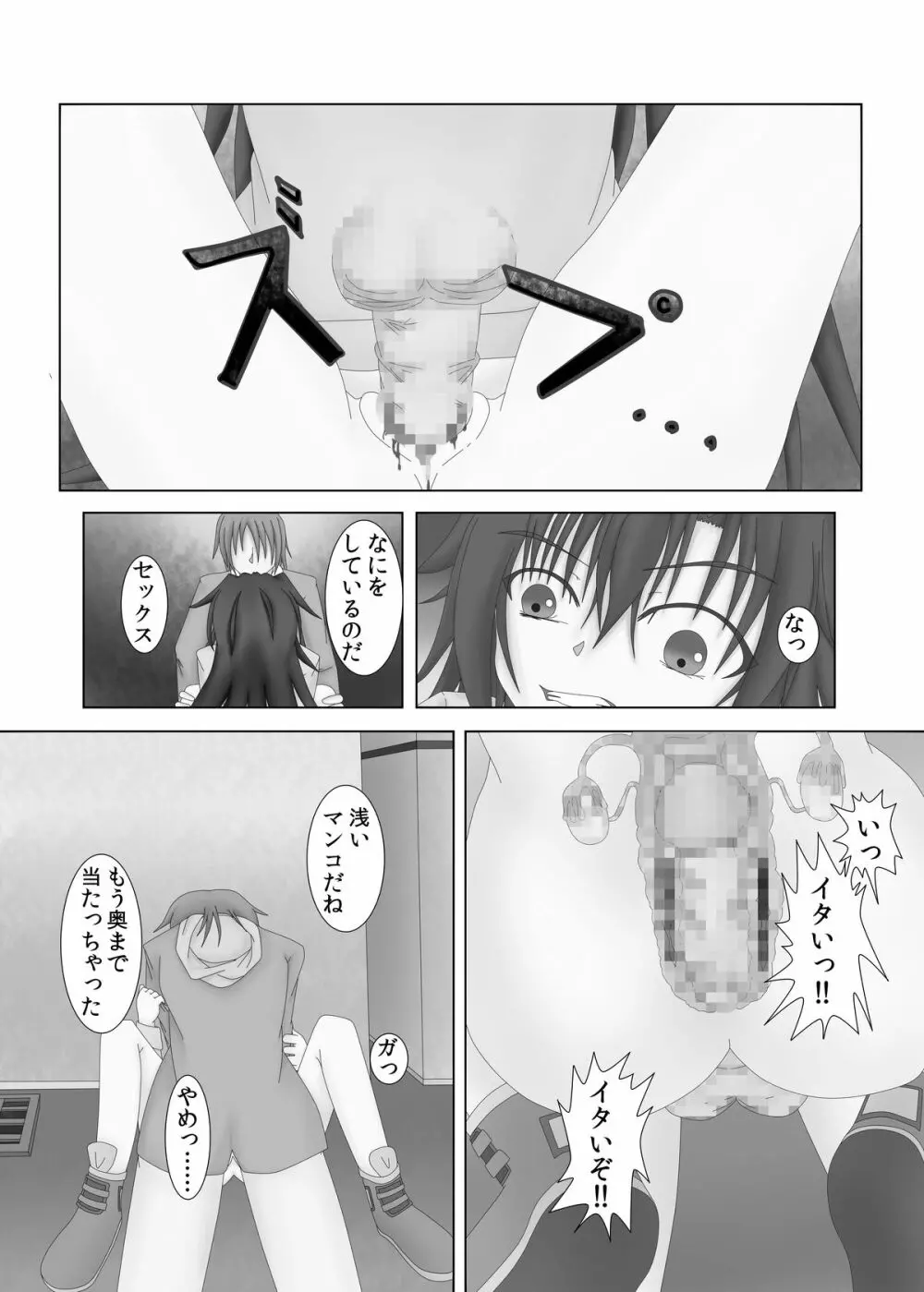 人間便器 - page4