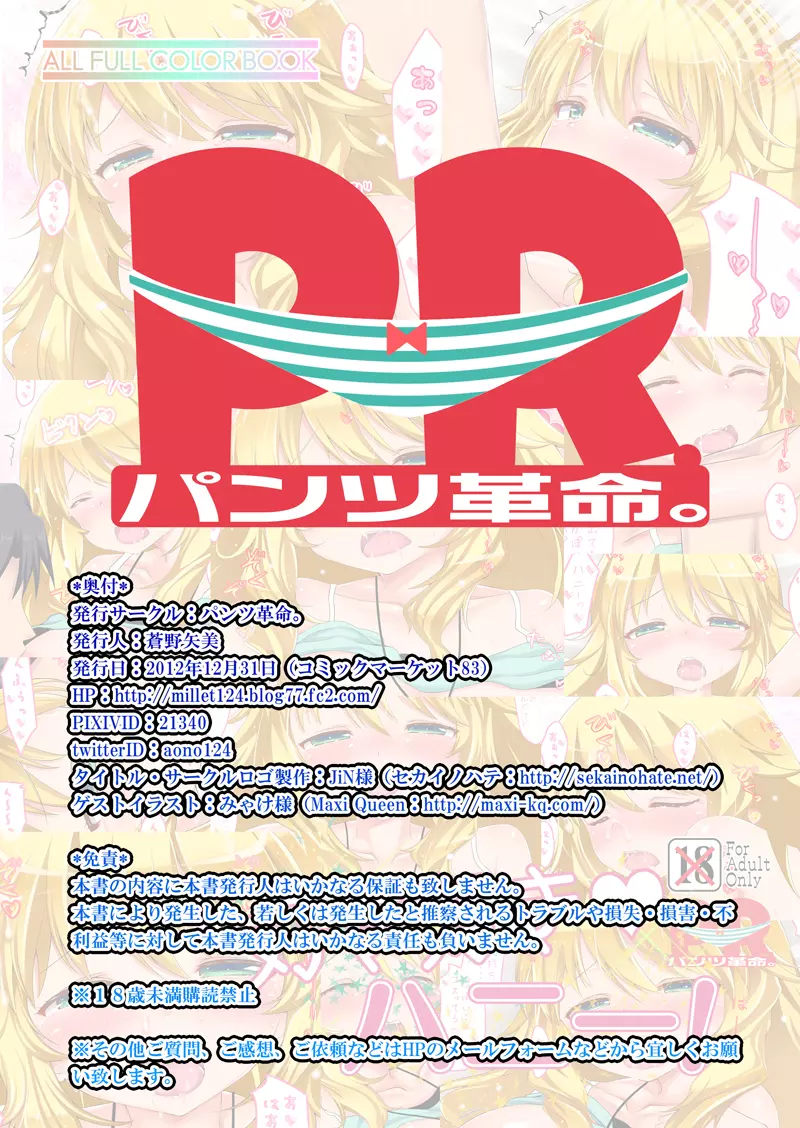 好き好きハニー! - page17