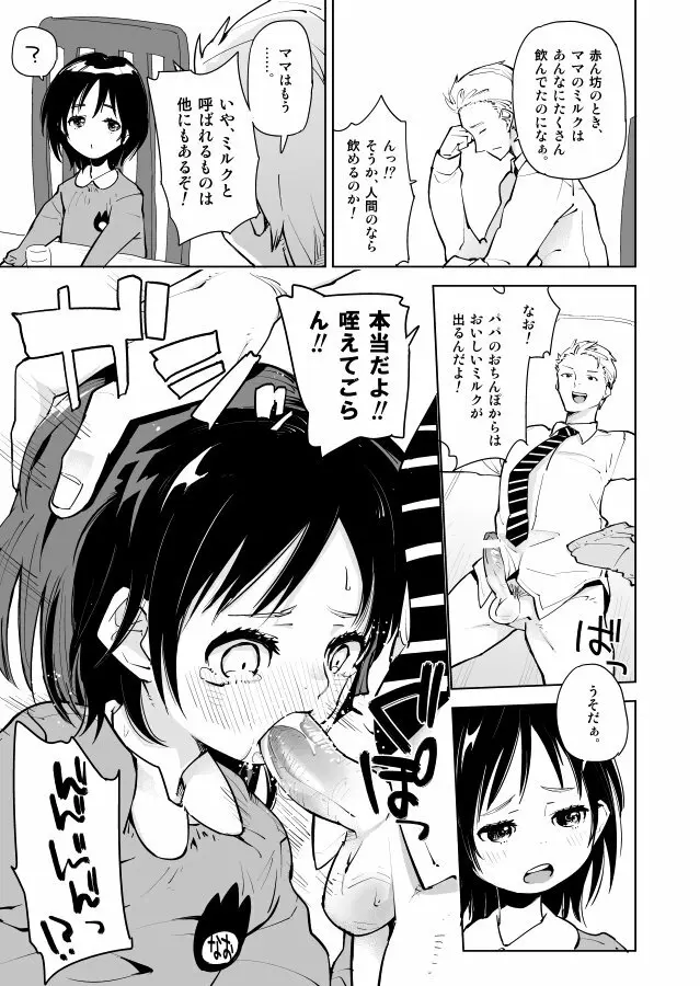 こどもミルク。 - page4