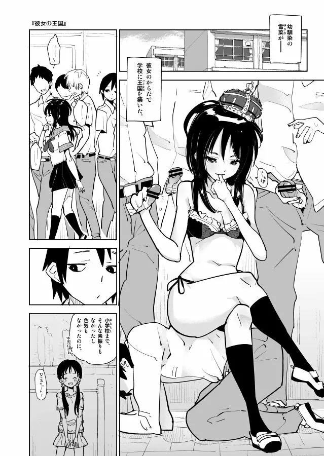 彼女の王国。 - page3