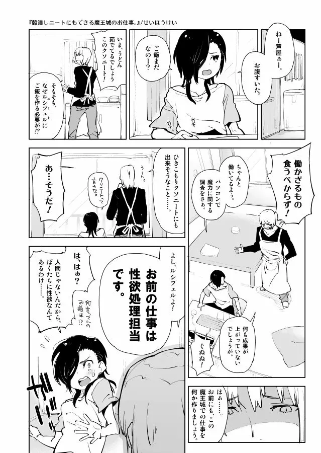 アルシエルと漆原の漫画。 - page2