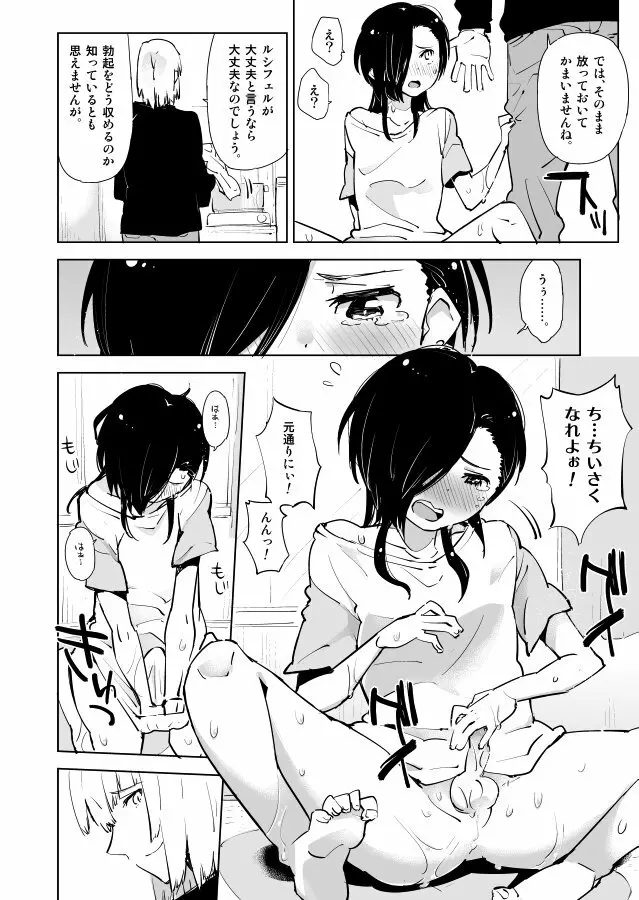 アルシエルと漆原の漫画。 - page4