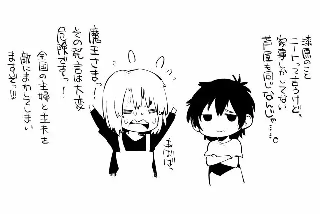 アルシエルと漆原の漫画。 - page9