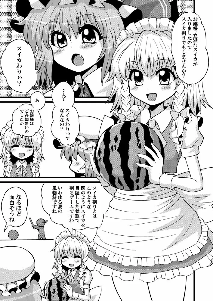 レミスカ レミリアがスイカ割りをする話 - page3