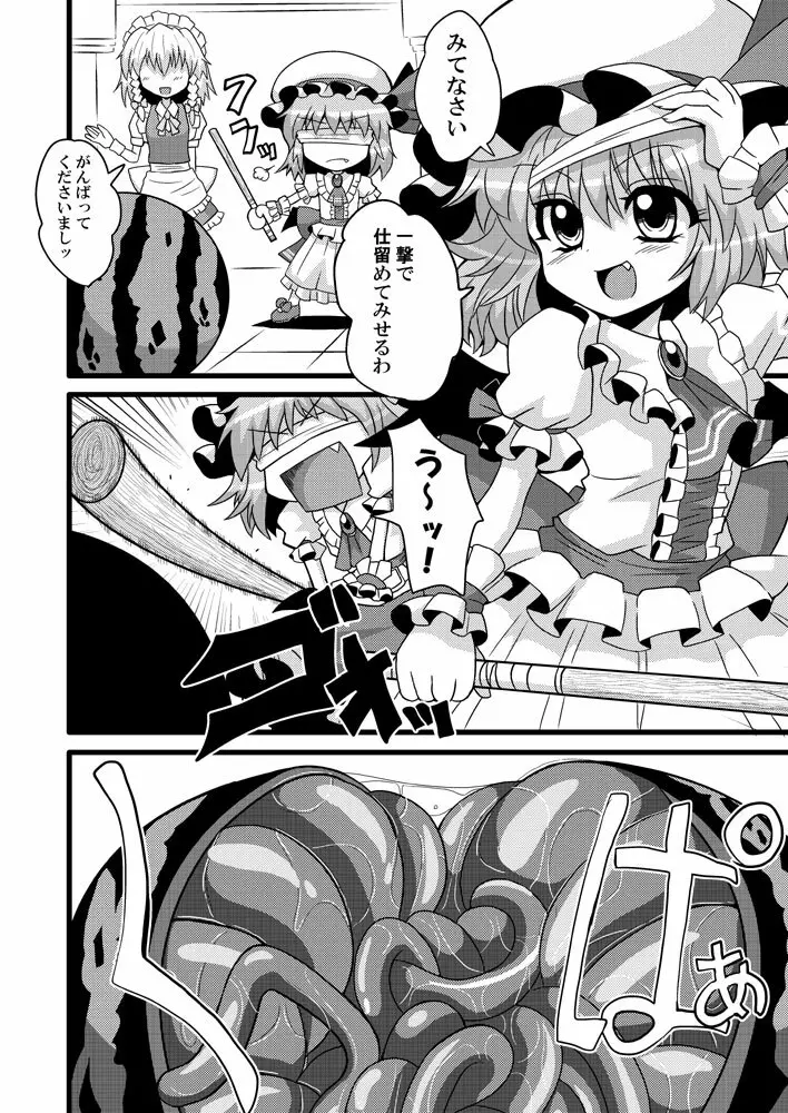 レミスカ レミリアがスイカ割りをする話 - page4