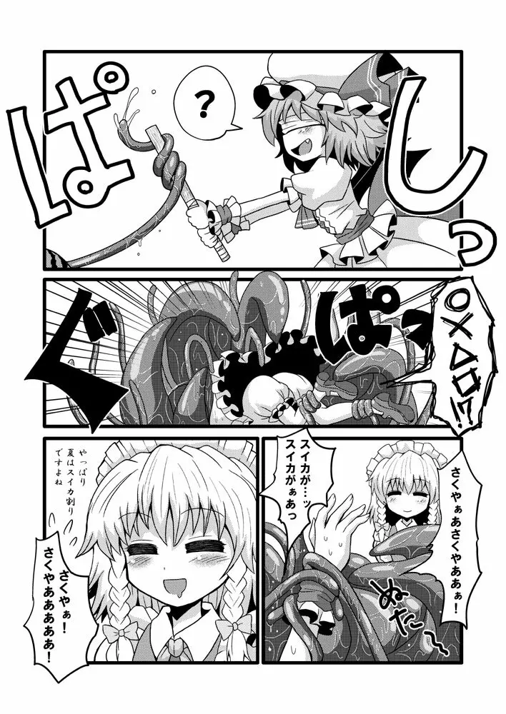 レミスカ レミリアがスイカ割りをする話 - page5