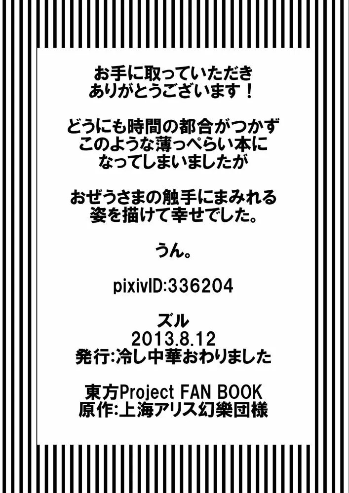 レミスカ レミリアがスイカ割りをする話 - page7