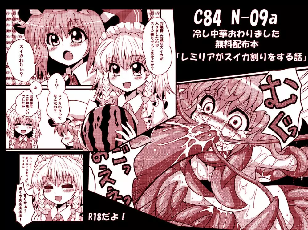 レミスカ レミリアがスイカ割りをする話 - page8