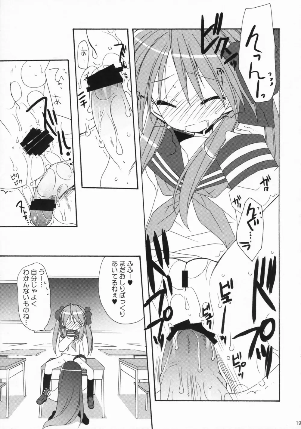 LOVERY POCKY - page18